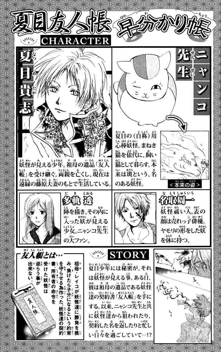 Natsume Yuujinchou Chapter 20 6